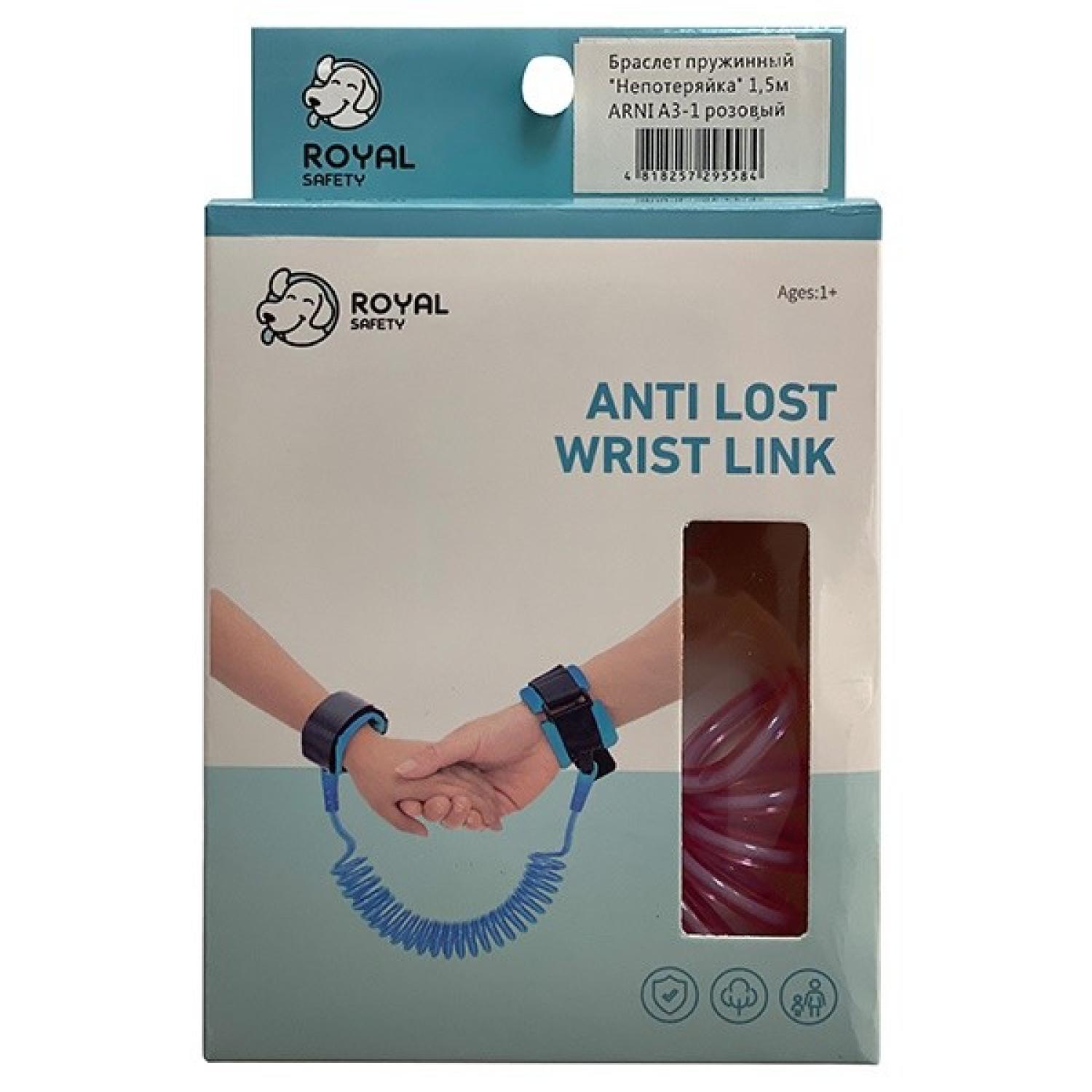 A3-1 Браслет пружинный Непотеряйка 1,5м (Pink)